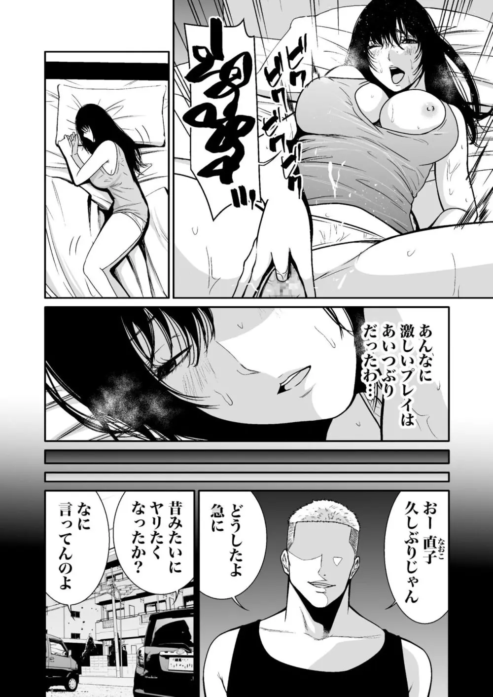悪事の代償~秘密を握られた女たち~ 1-17 Page.257