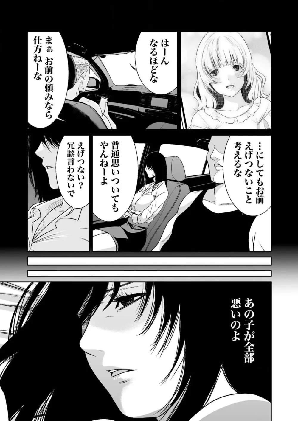悪事の代償~秘密を握られた女たち~ 1-17 Page.258