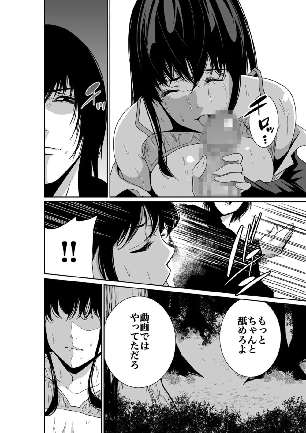 悪事の代償~秘密を握られた女たち~ 1-17 Page.26
