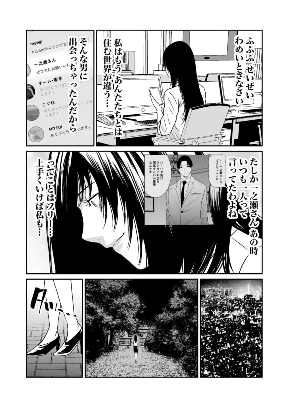 悪事の代償~秘密を握られた女たち~ 1-17 Page.261
