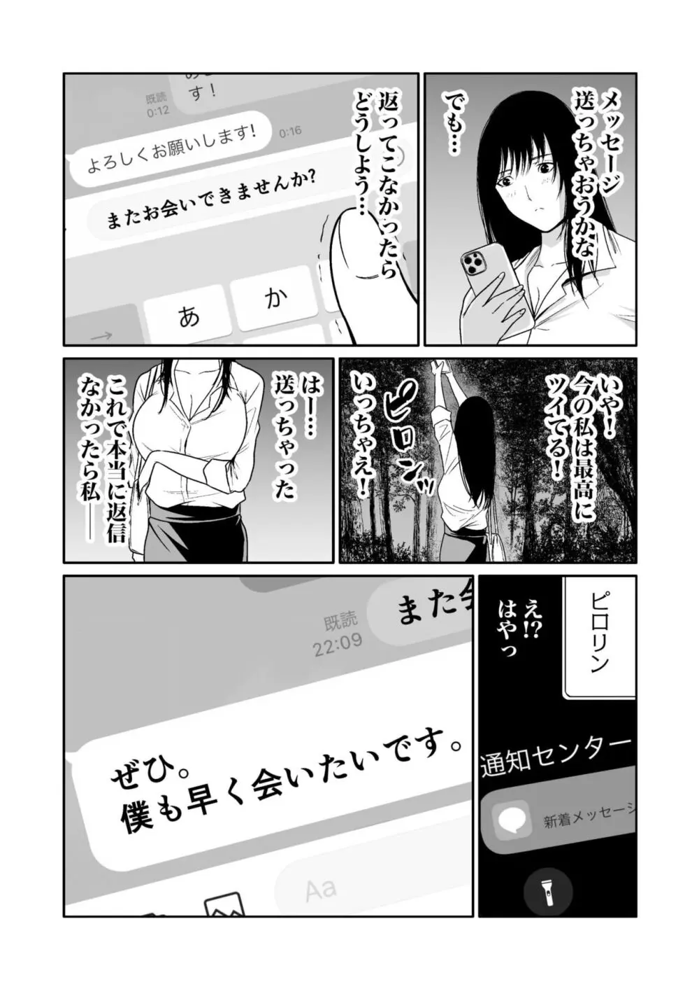 悪事の代償~秘密を握られた女たち~ 1-17 Page.262