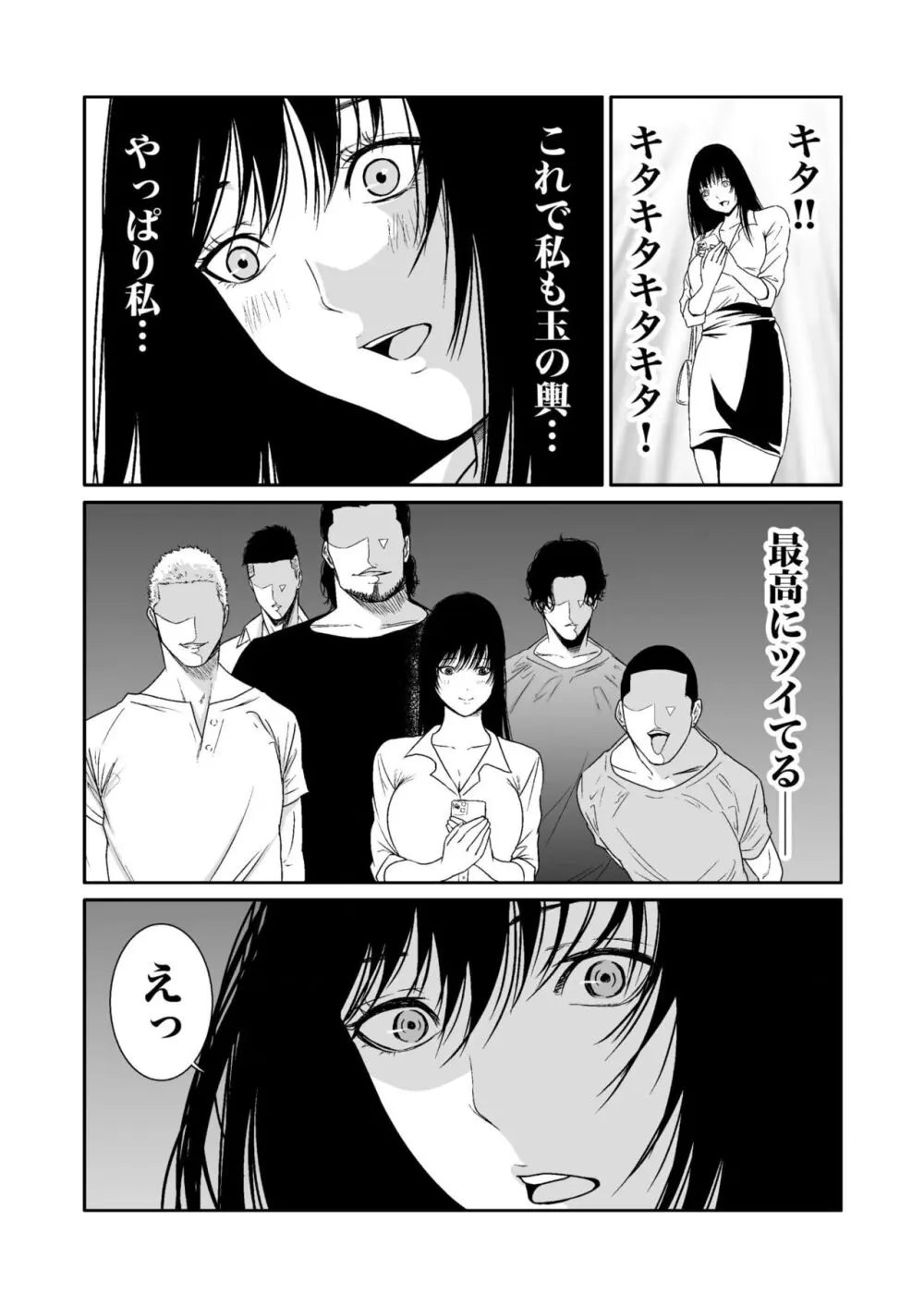 悪事の代償~秘密を握られた女たち~ 1-17 Page.263