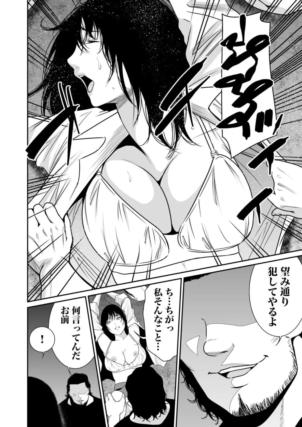 悪事の代償~秘密を握られた女たち~ 1-17 Page.265