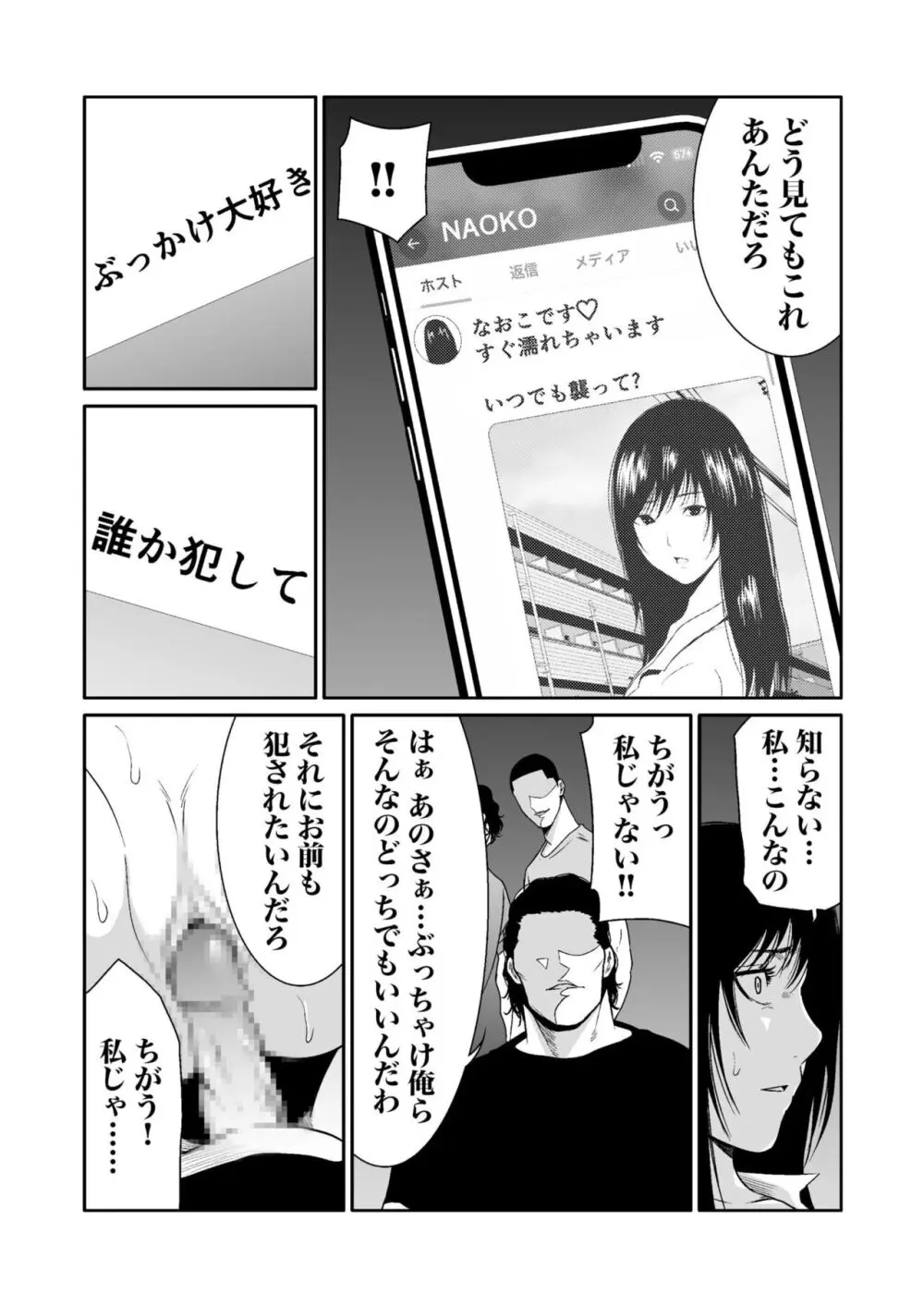 悪事の代償~秘密を握られた女たち~ 1-17 Page.266