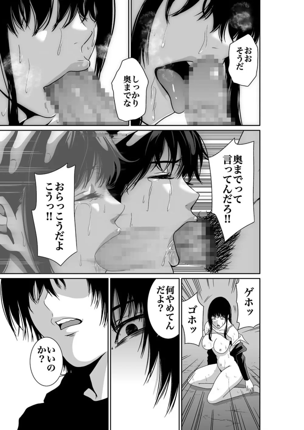 悪事の代償~秘密を握られた女たち~ 1-17 Page.27