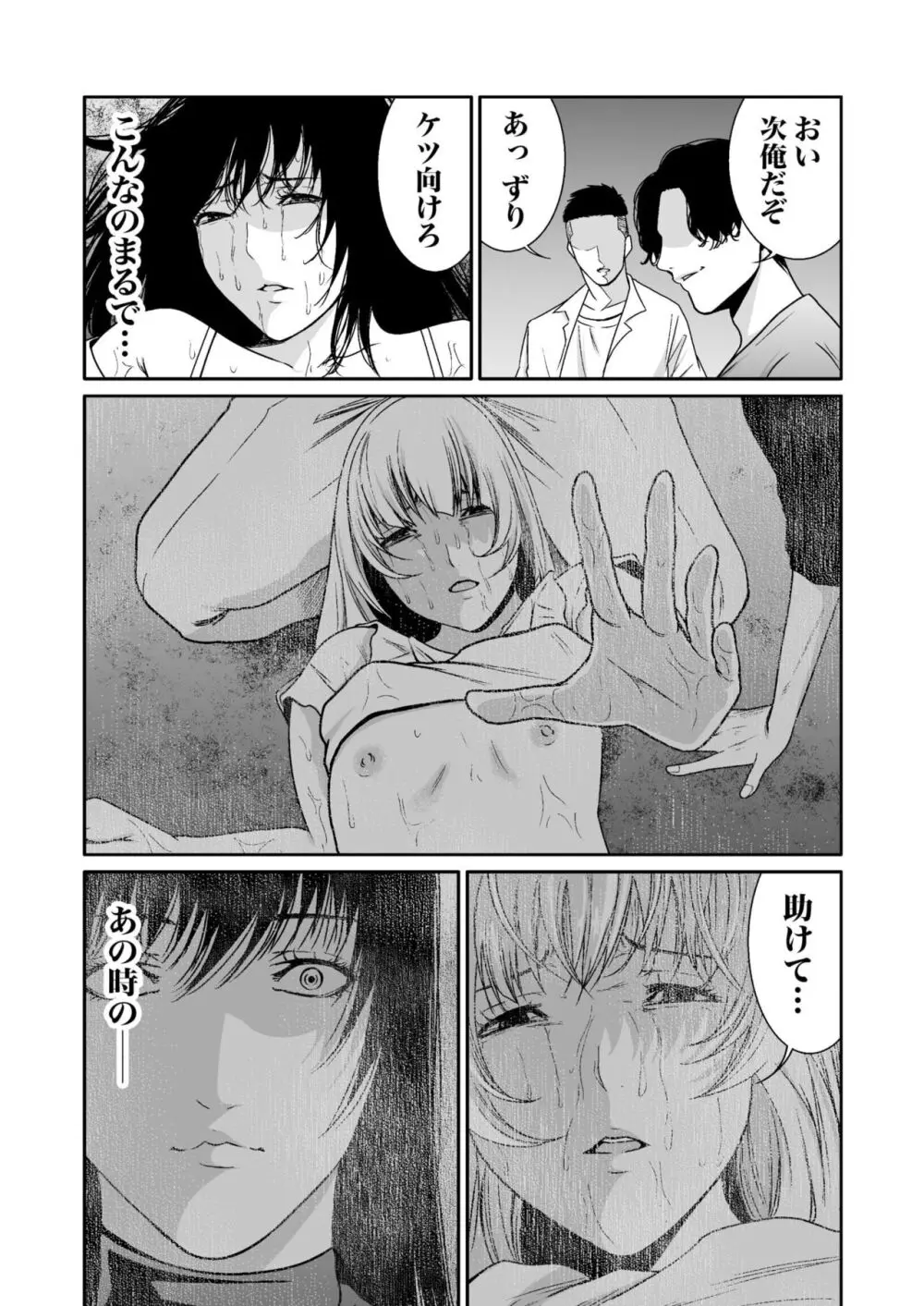 悪事の代償~秘密を握られた女たち~ 1-17 Page.271