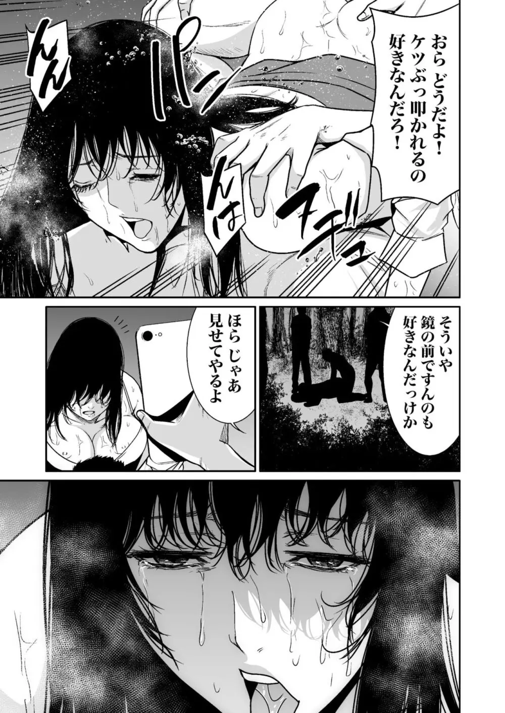 悪事の代償~秘密を握られた女たち~ 1-17 Page.272