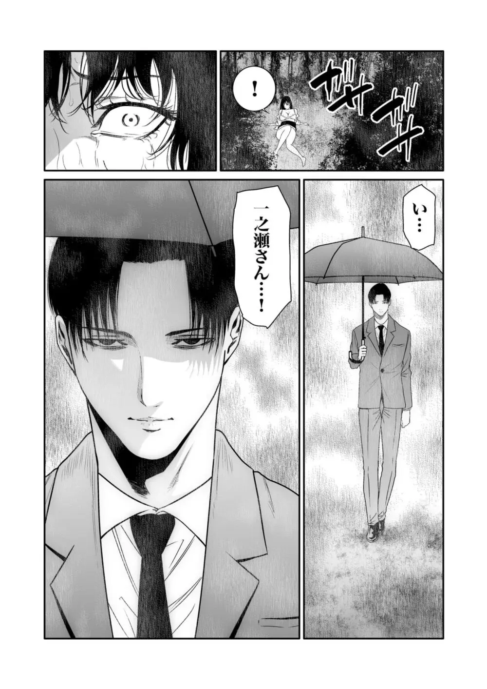 悪事の代償~秘密を握られた女たち~ 1-17 Page.275