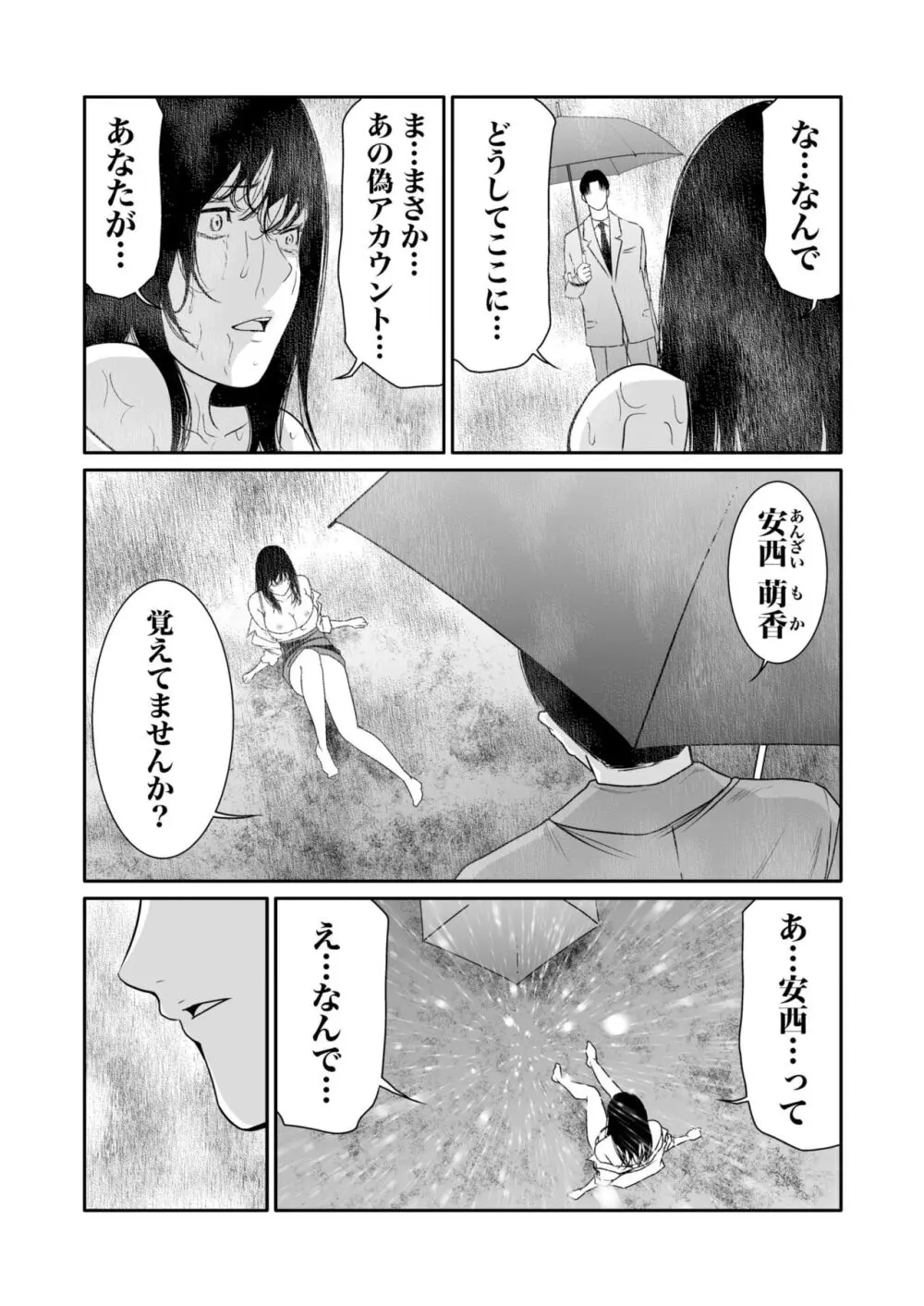 悪事の代償~秘密を握られた女たち~ 1-17 Page.276