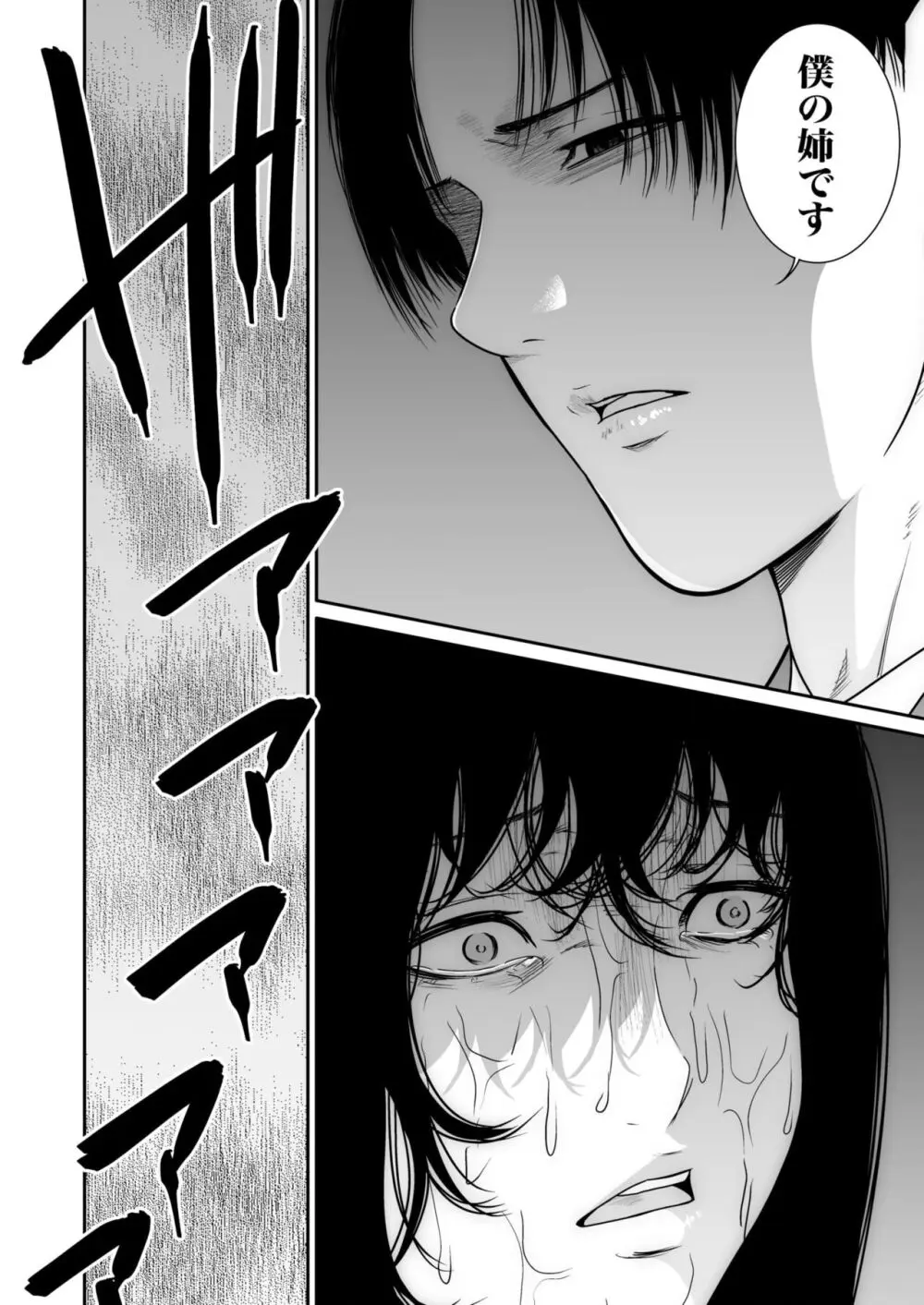 悪事の代償~秘密を握られた女たち~ 1-17 Page.277