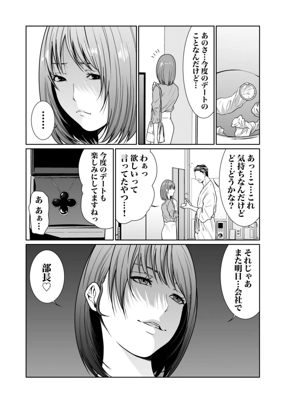 悪事の代償~秘密を握られた女たち~ 1-17 Page.284