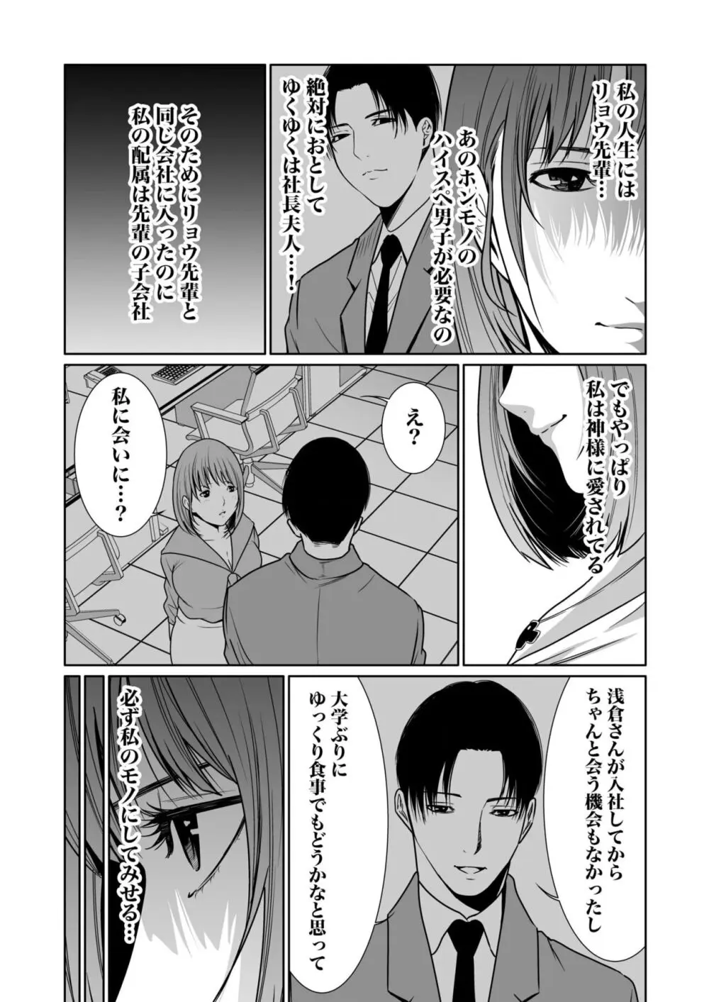 悪事の代償~秘密を握られた女たち~ 1-17 Page.286