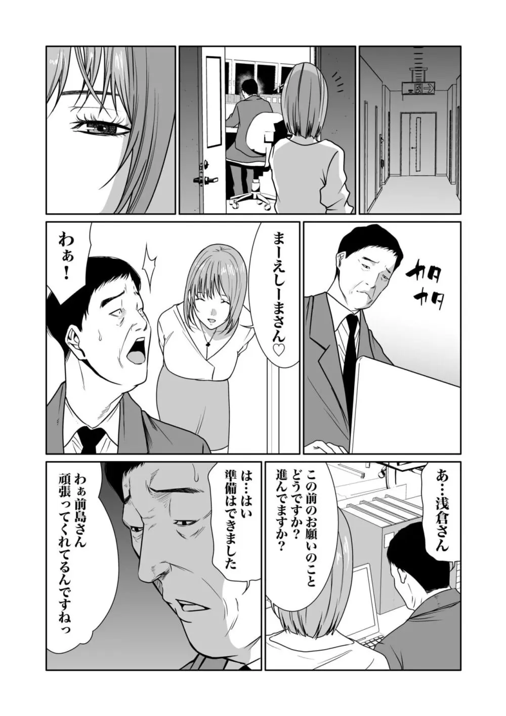 悪事の代償~秘密を握られた女たち~ 1-17 Page.287