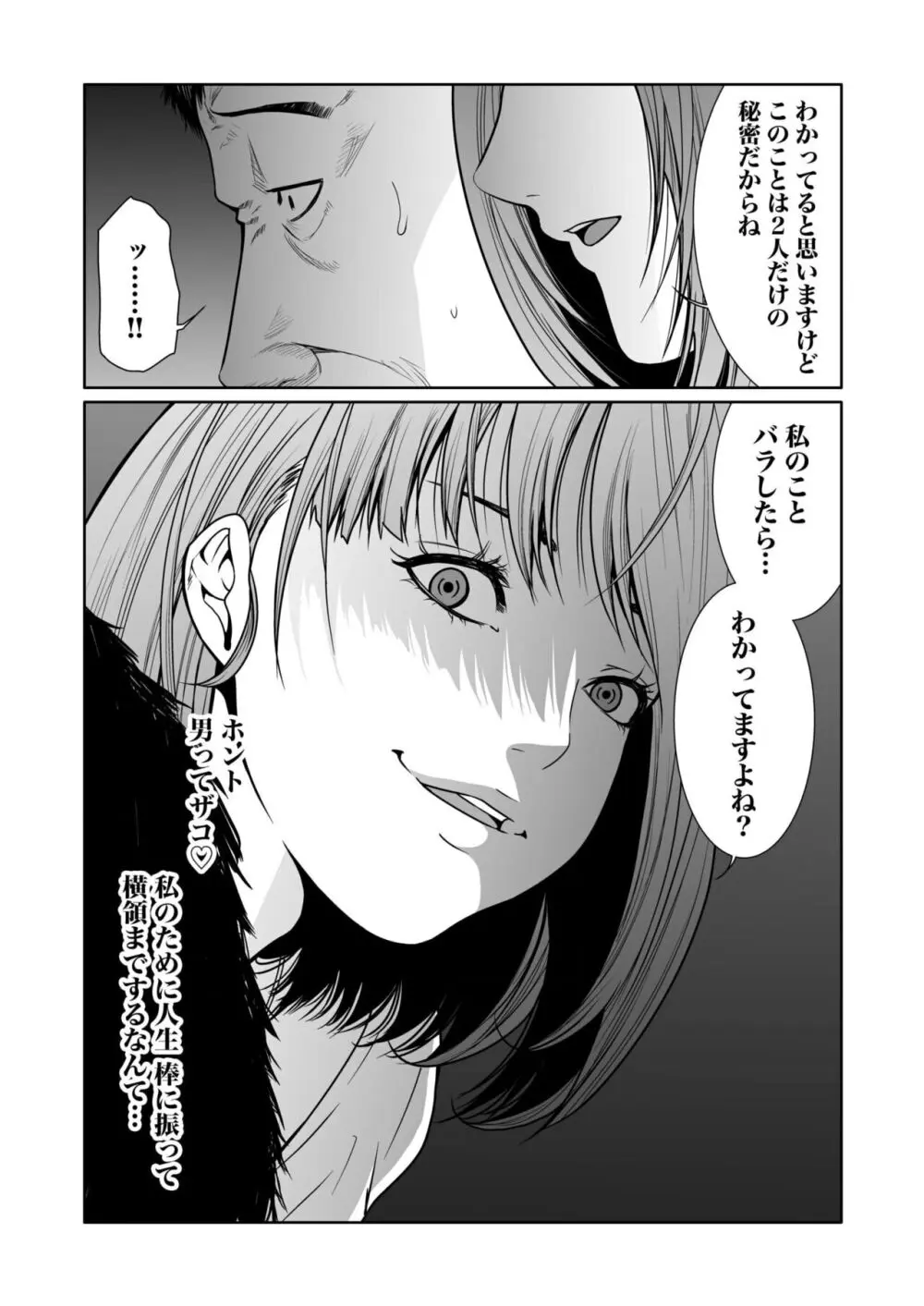 悪事の代償~秘密を握られた女たち~ 1-17 Page.288