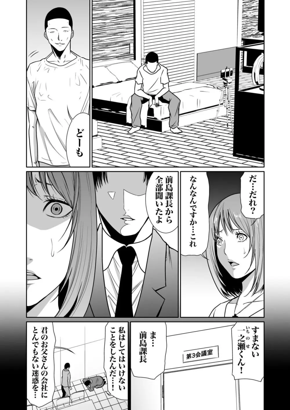 悪事の代償~秘密を握られた女たち~ 1-17 Page.291