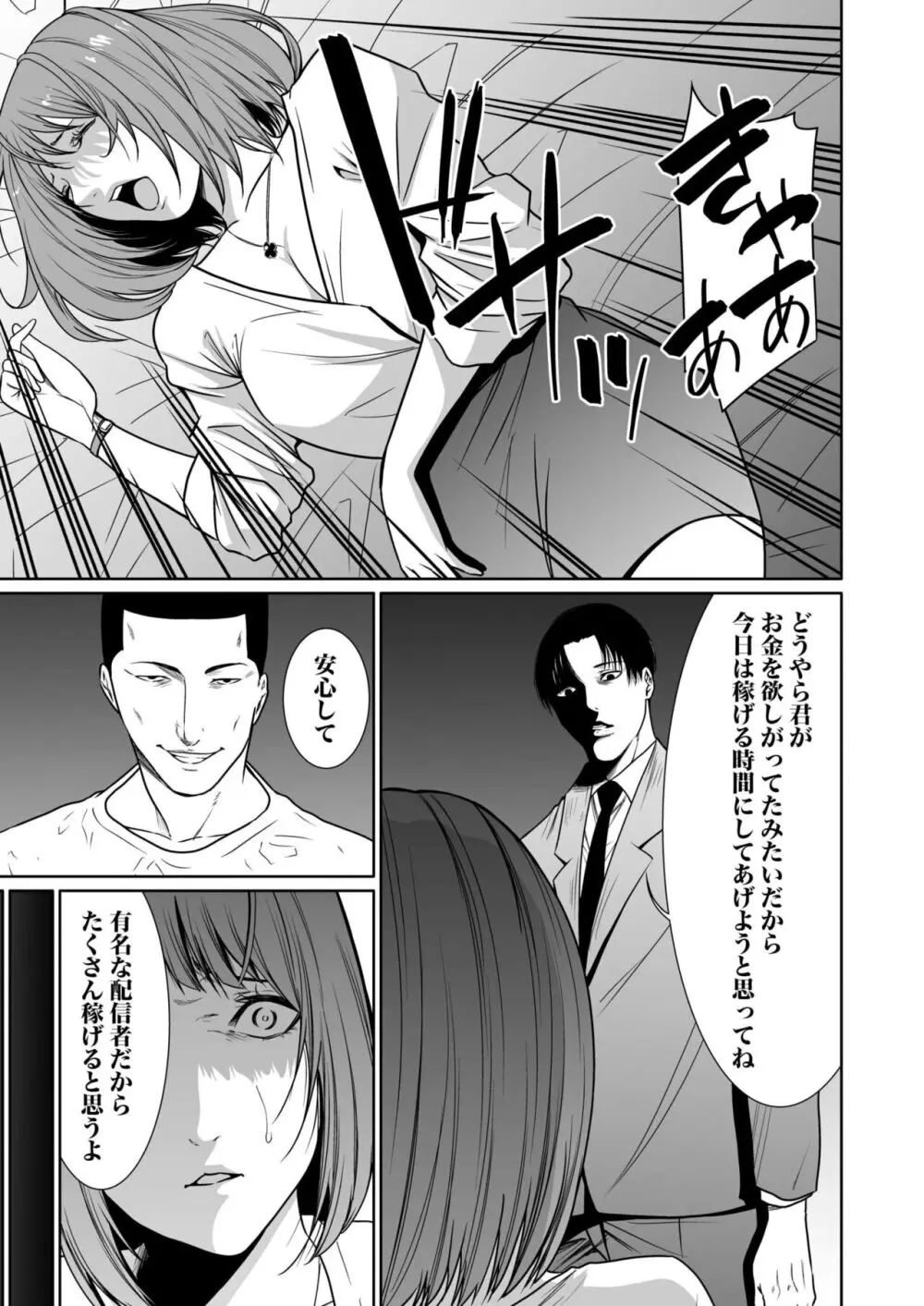 悪事の代償~秘密を握られた女たち~ 1-17 Page.293