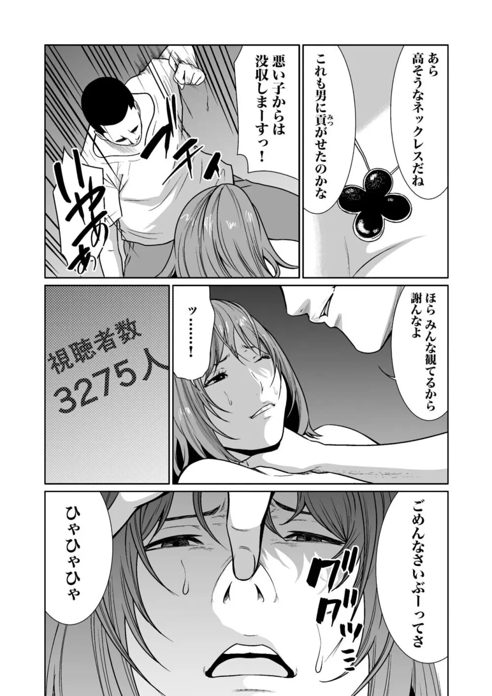 悪事の代償~秘密を握られた女たち~ 1-17 Page.295