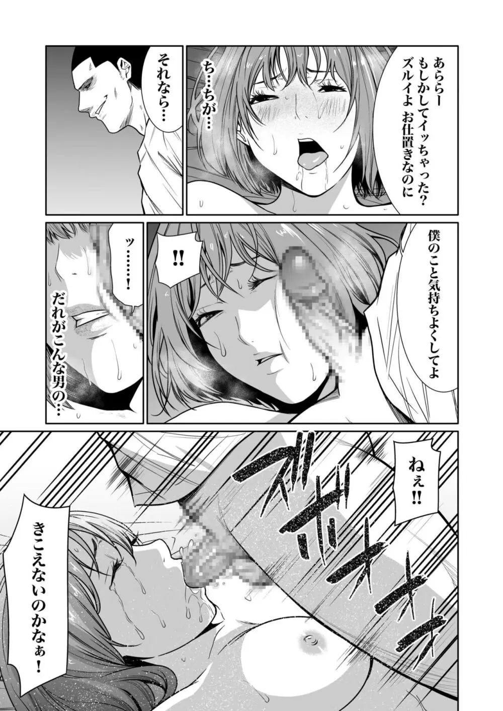 悪事の代償~秘密を握られた女たち~ 1-17 Page.297