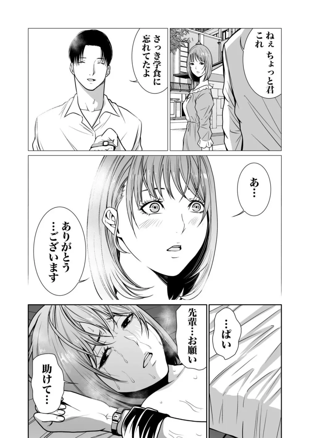 悪事の代償~秘密を握られた女たち~ 1-17 Page.302