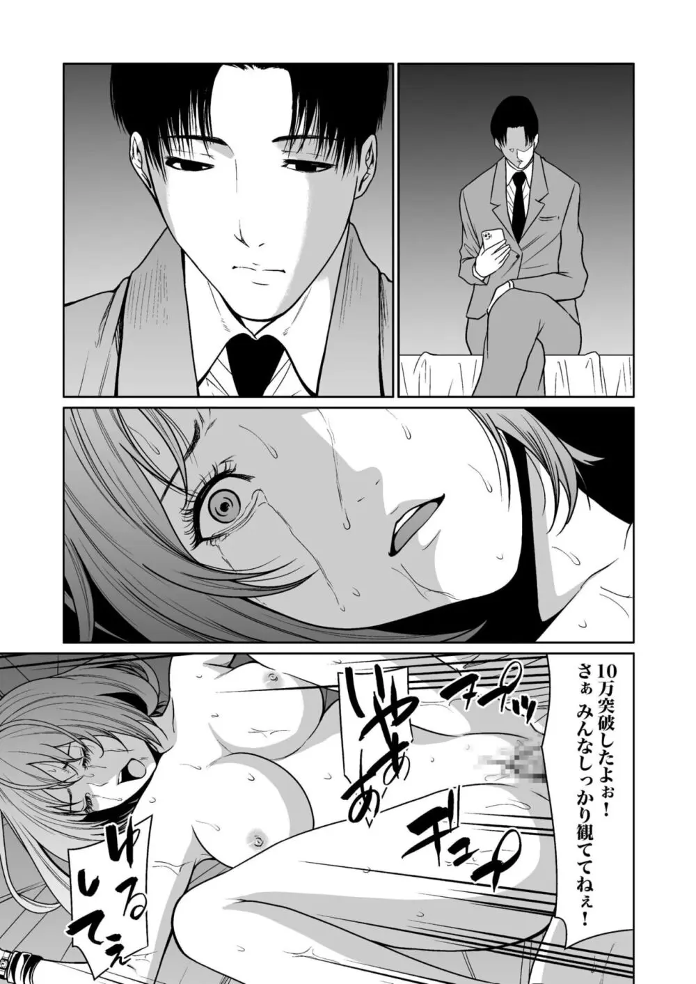 悪事の代償~秘密を握られた女たち~ 1-17 Page.303
