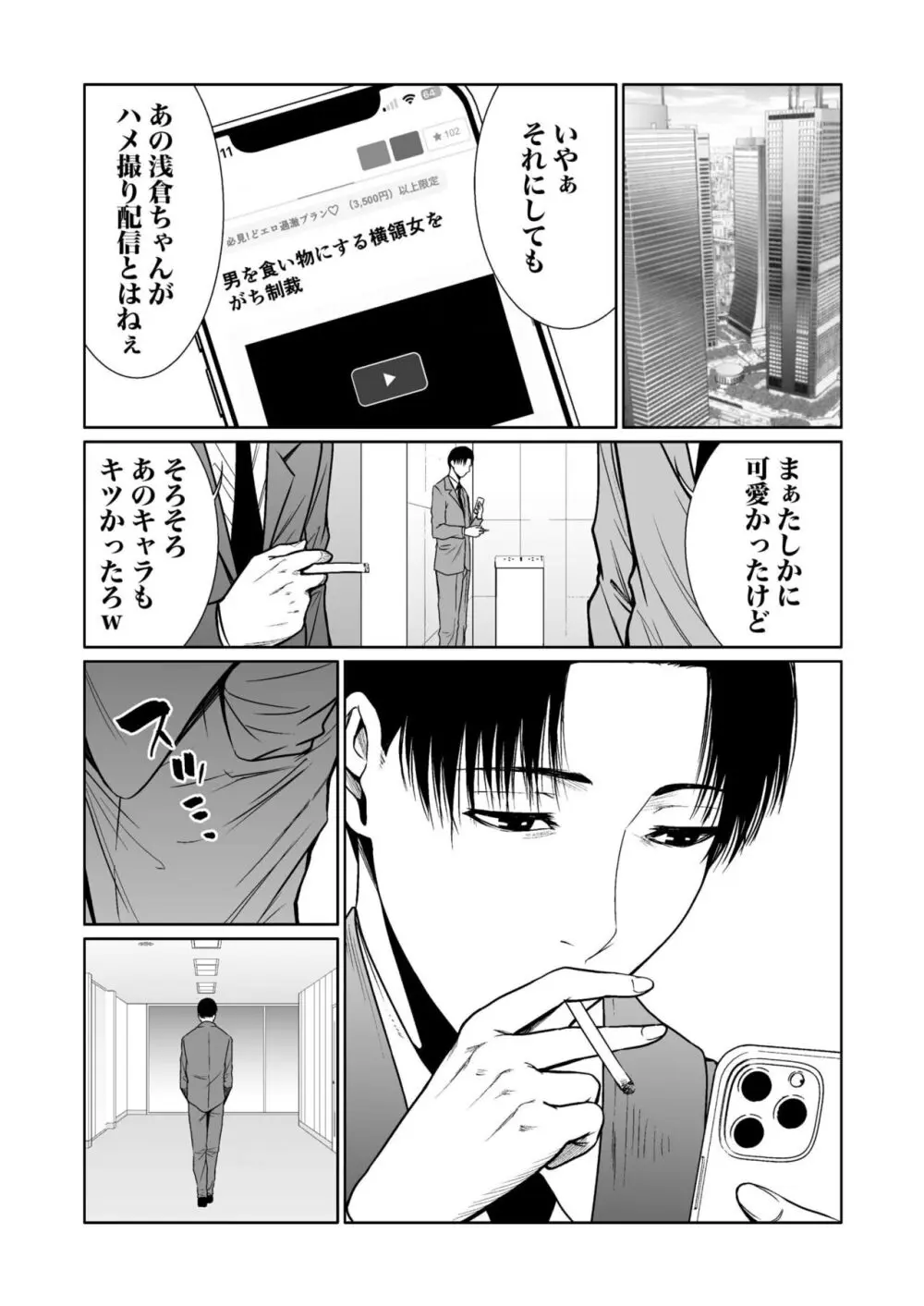 悪事の代償~秘密を握られた女たち~ 1-17 Page.305