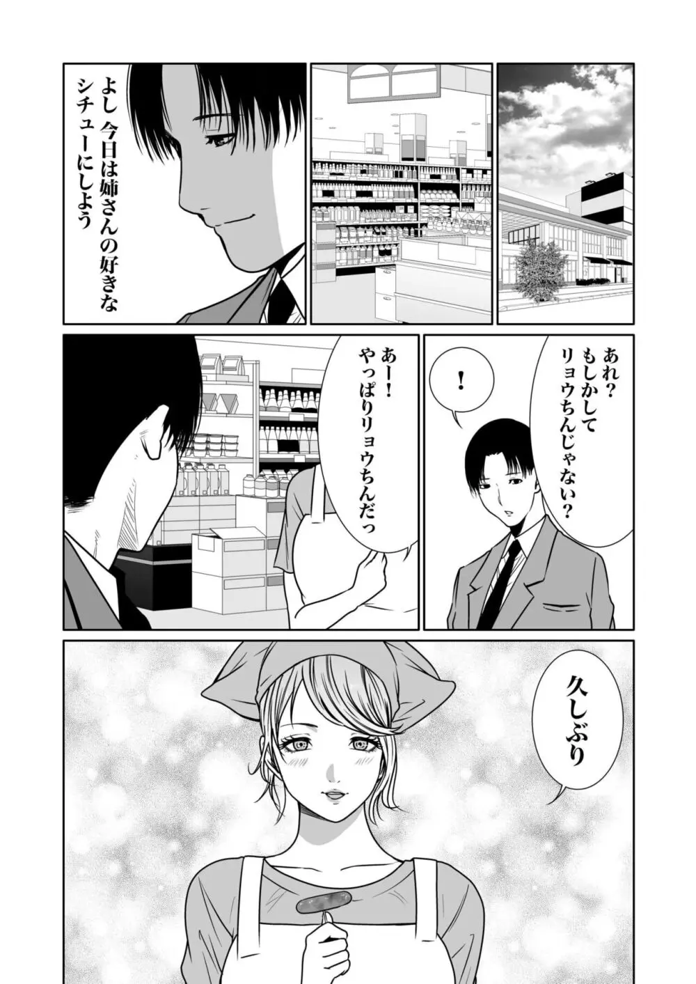 悪事の代償~秘密を握られた女たち~ 1-17 Page.306