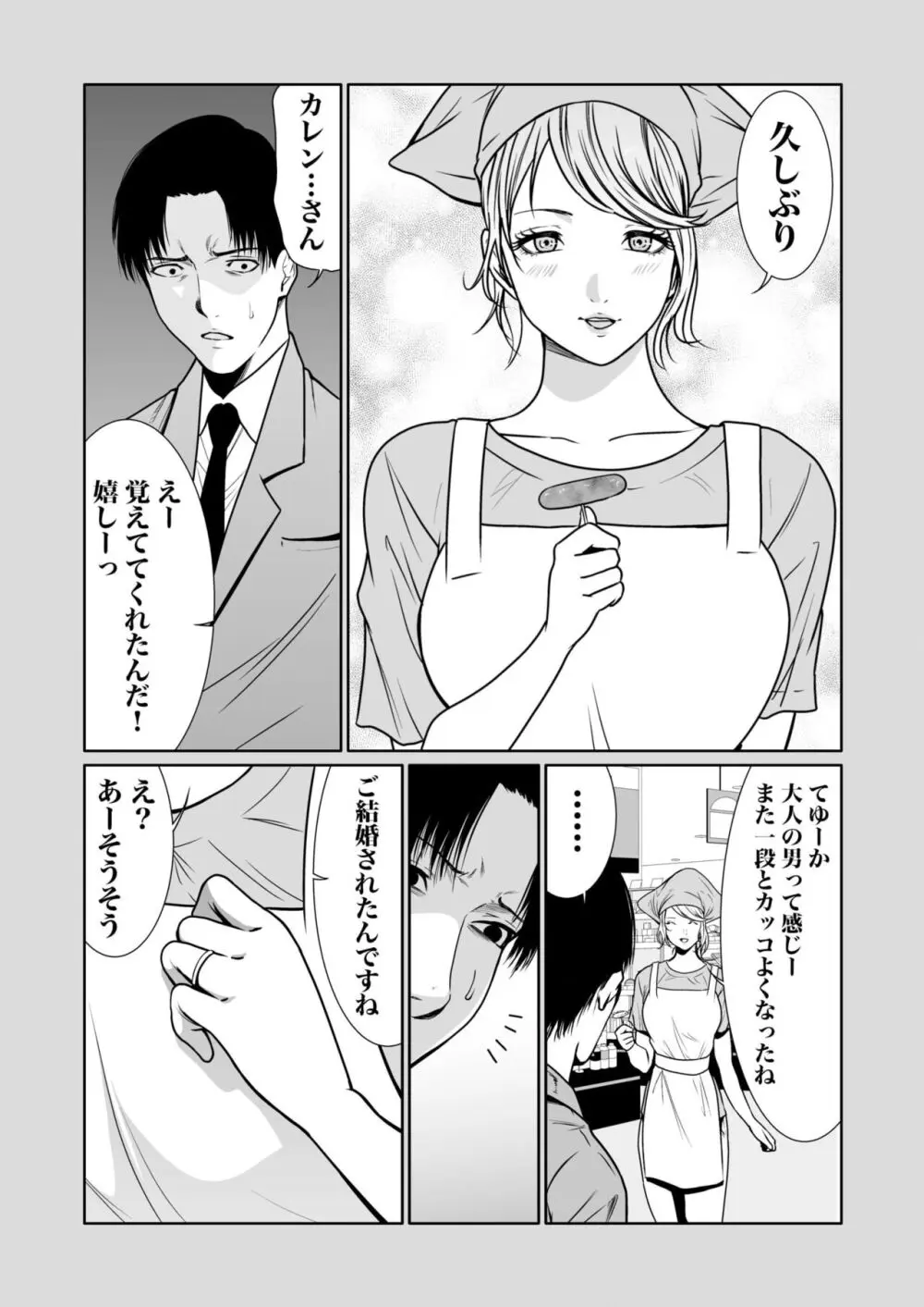 悪事の代償~秘密を握られた女たち~ 1-17 Page.311