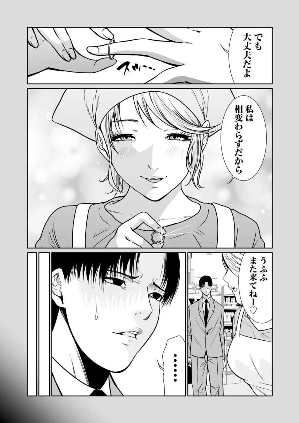悪事の代償~秘密を握られた女たち~ 1-17 Page.312