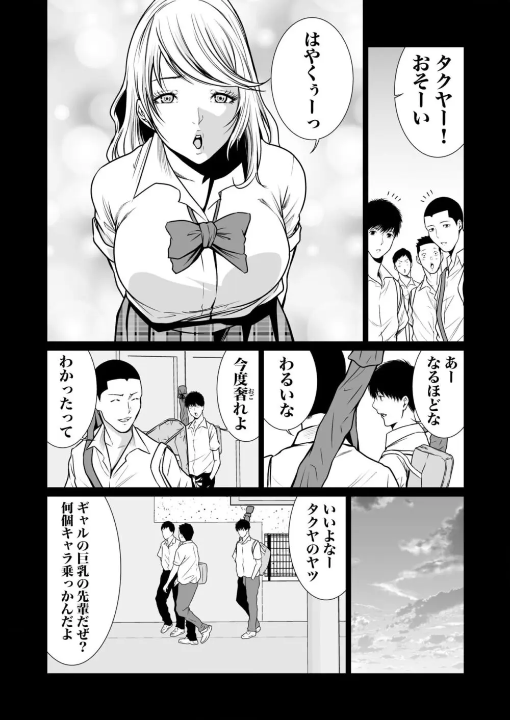 悪事の代償~秘密を握られた女たち~ 1-17 Page.314