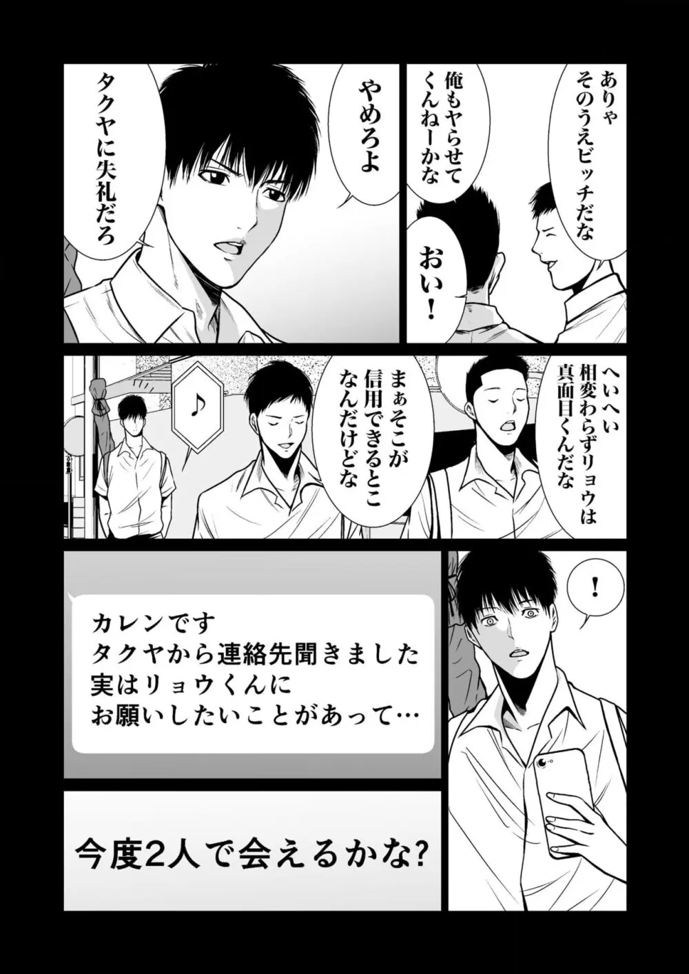 悪事の代償~秘密を握られた女たち~ 1-17 Page.315