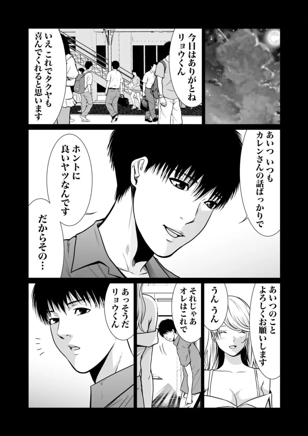 悪事の代償~秘密を握られた女たち~ 1-17 Page.317