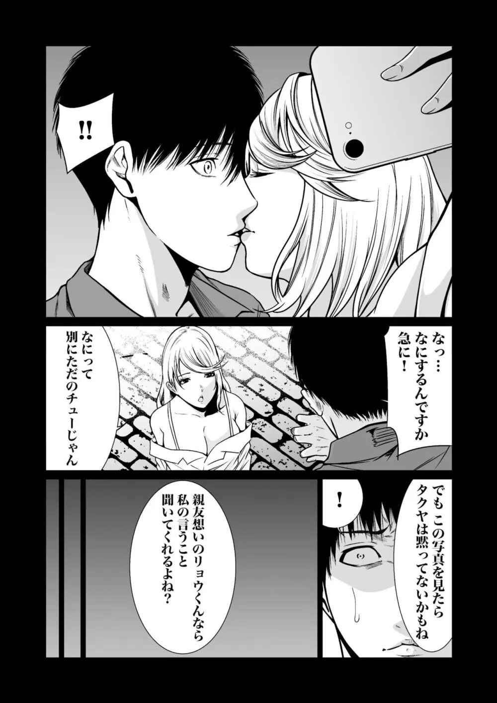 悪事の代償~秘密を握られた女たち~ 1-17 Page.318