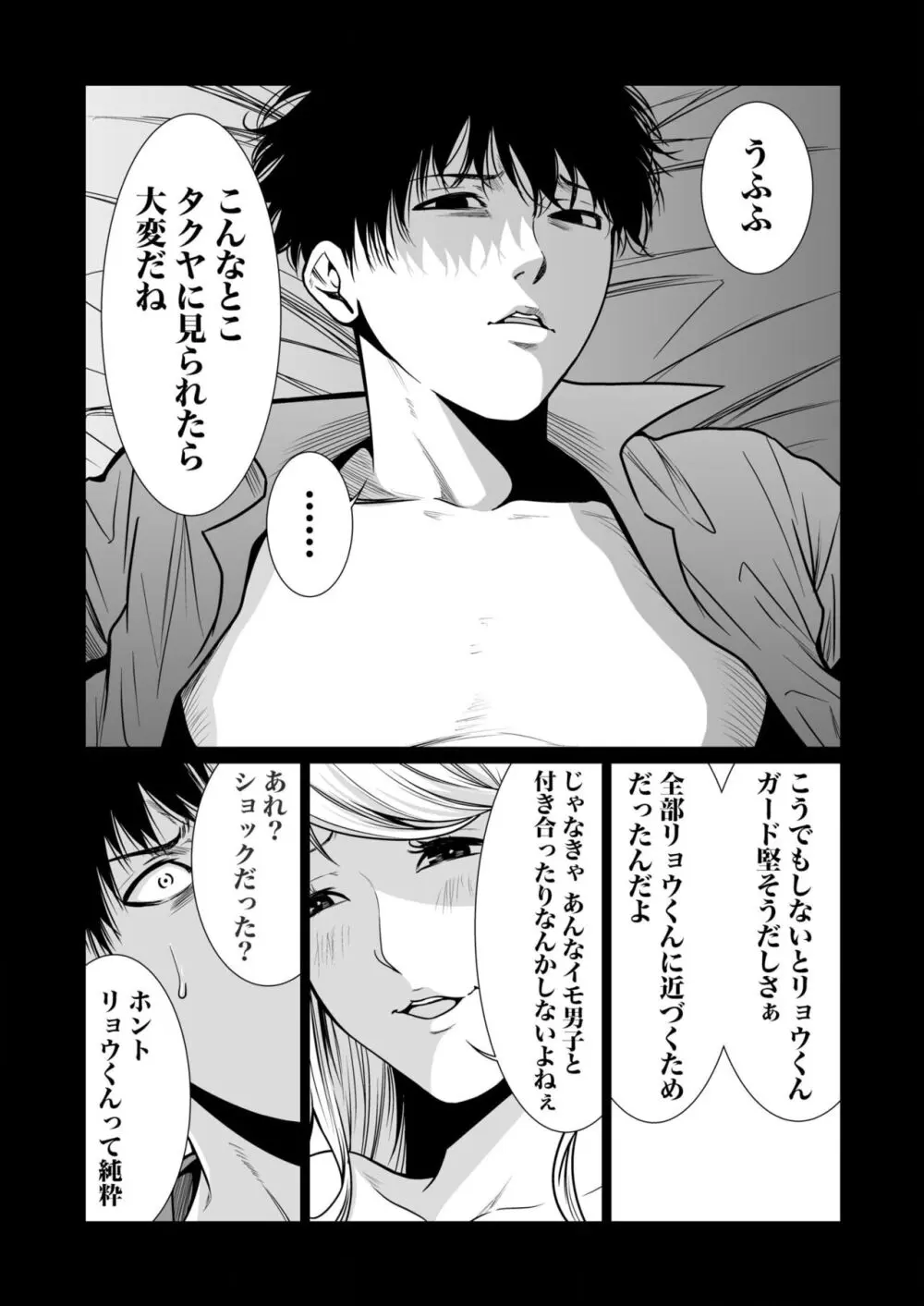 悪事の代償~秘密を握られた女たち~ 1-17 Page.320