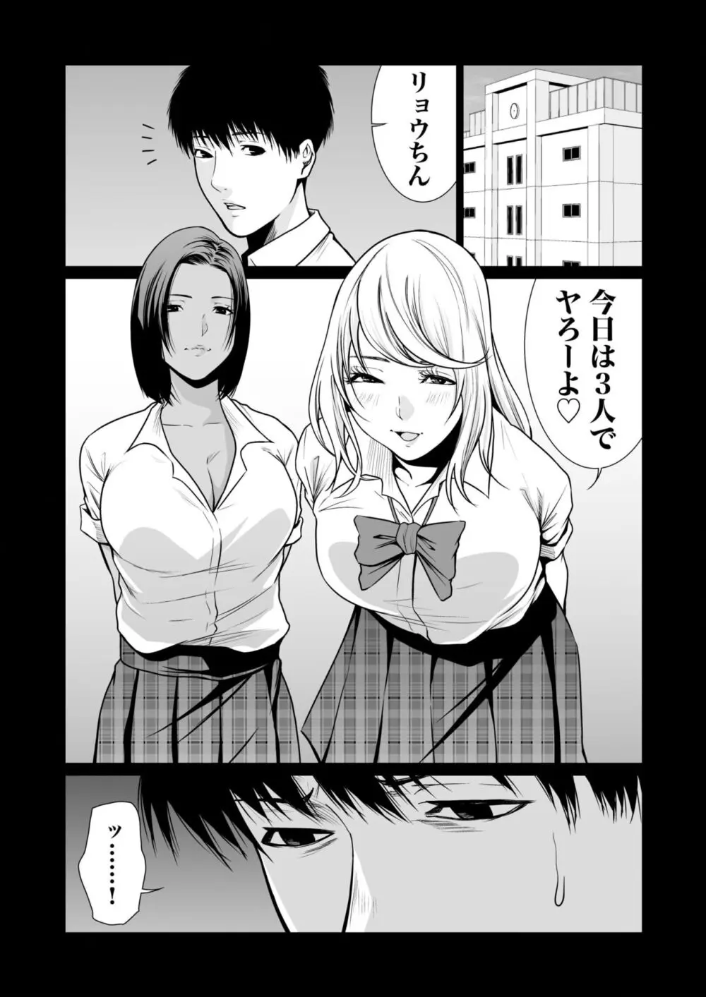 悪事の代償~秘密を握られた女たち~ 1-17 Page.326