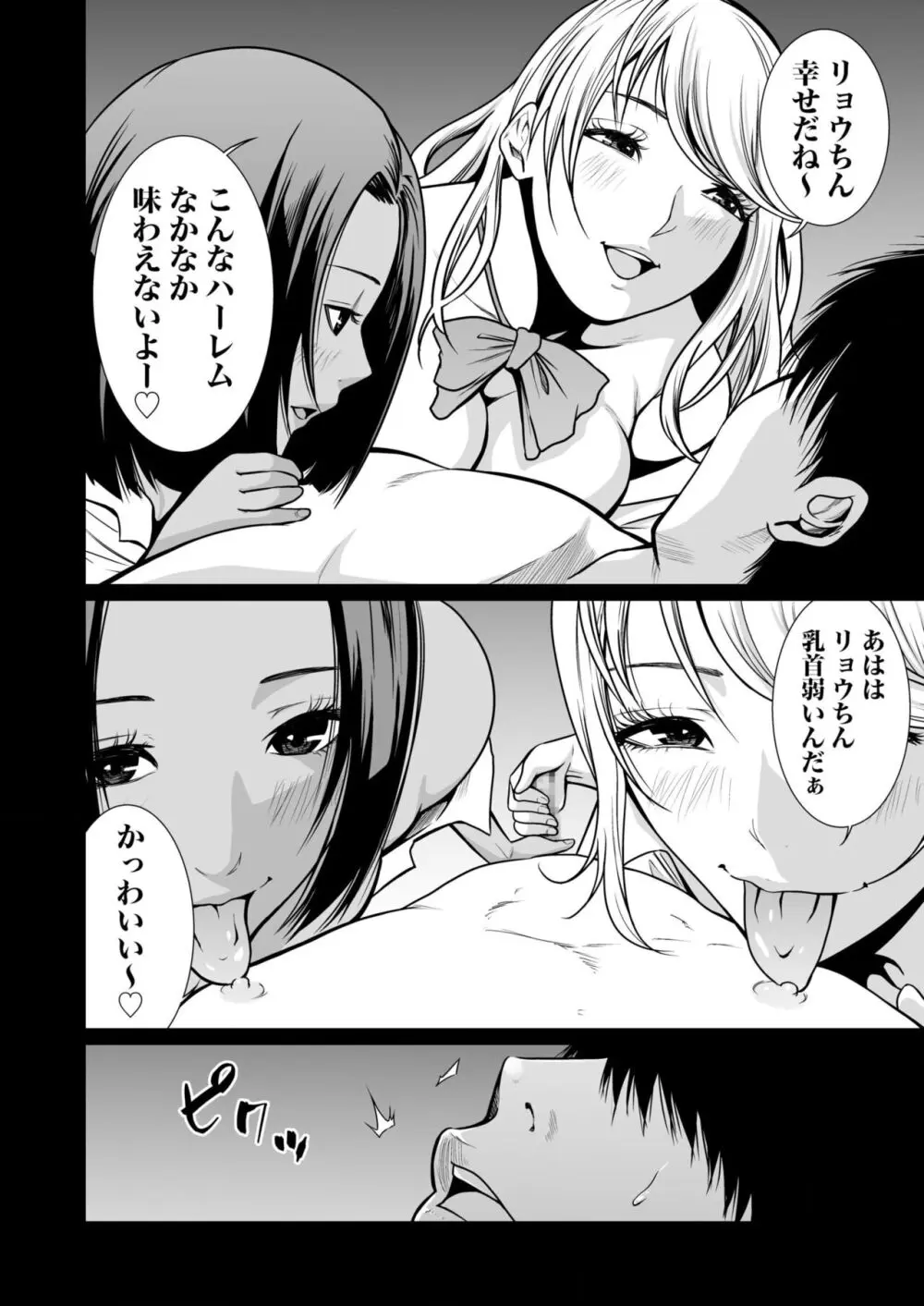 悪事の代償~秘密を握られた女たち~ 1-17 Page.327