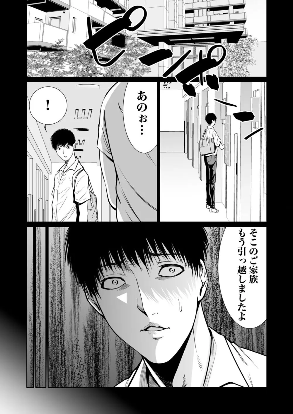 悪事の代償~秘密を握られた女たち~ 1-17 Page.330