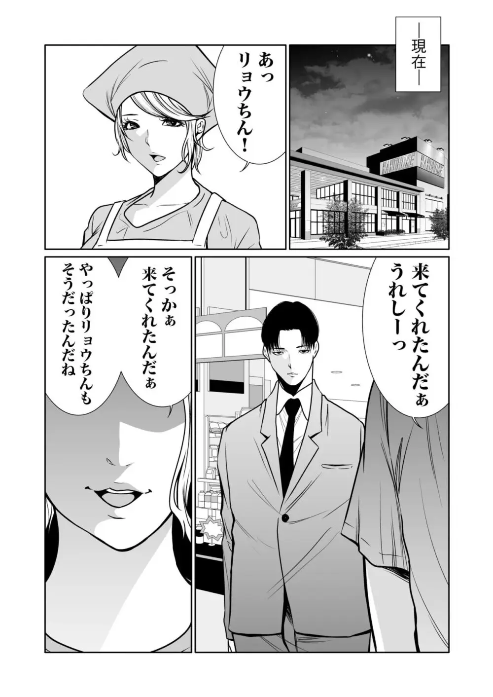 悪事の代償~秘密を握られた女たち~ 1-17 Page.331
