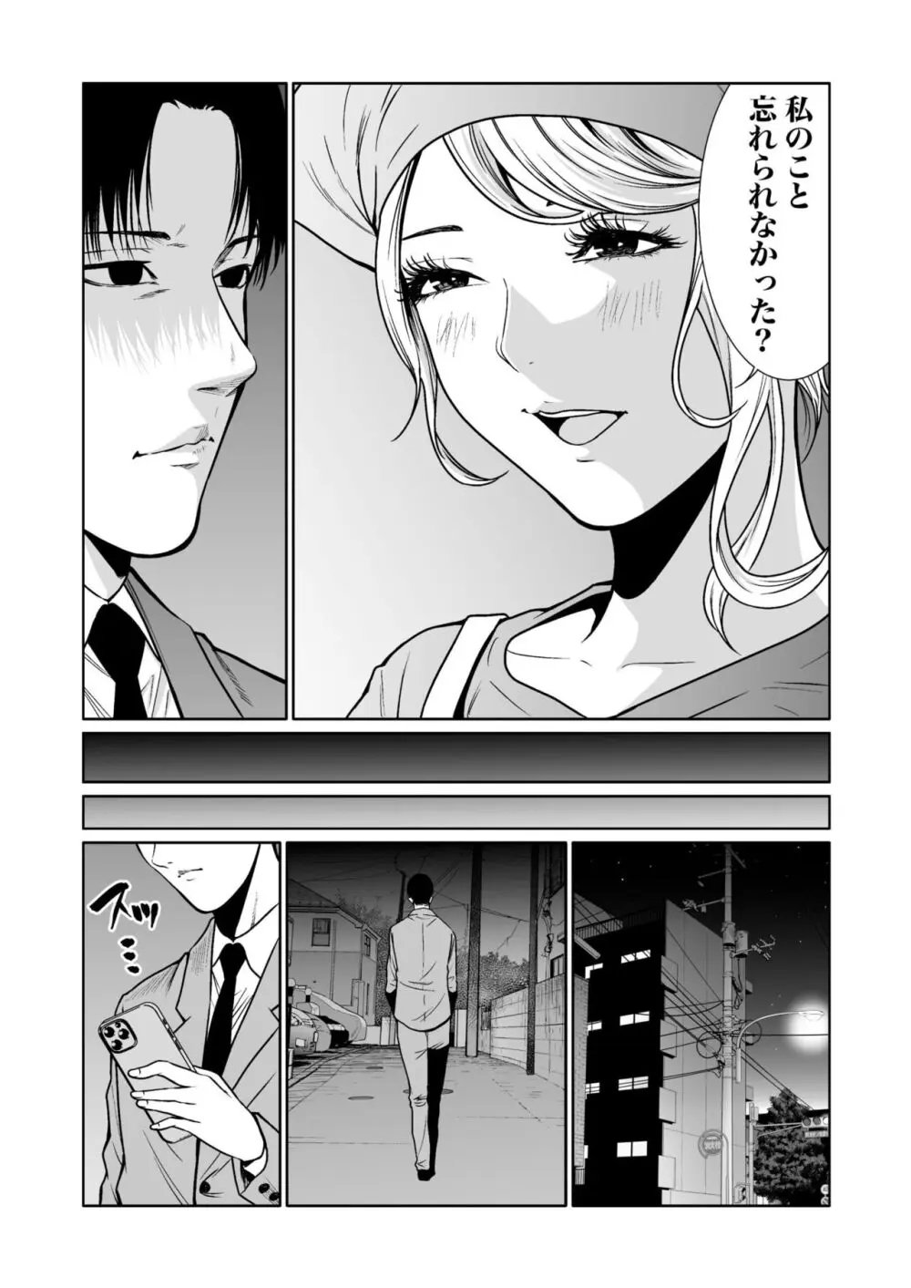 悪事の代償~秘密を握られた女たち~ 1-17 Page.332