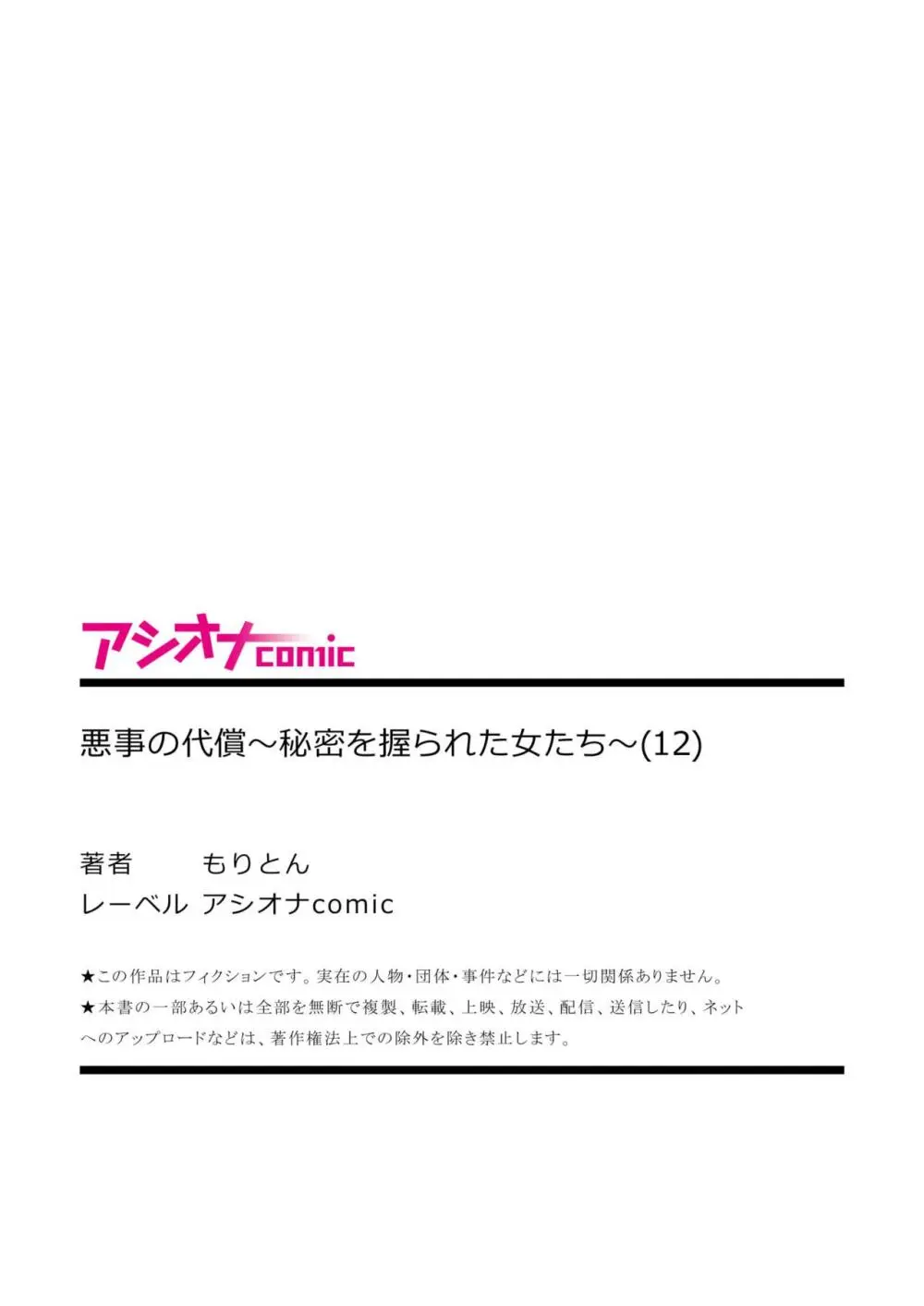 悪事の代償~秘密を握られた女たち~ 1-17 Page.334