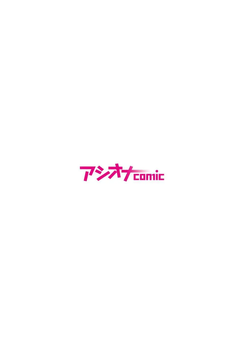 悪事の代償~秘密を握られた女たち~ 1-17 Page.336