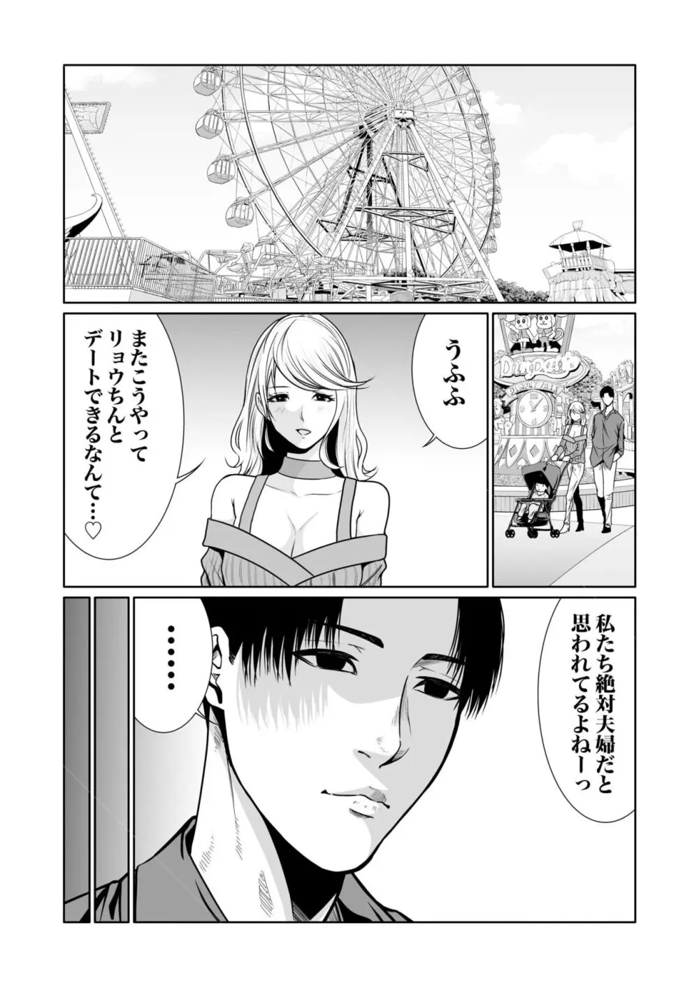 悪事の代償~秘密を握られた女たち~ 1-17 Page.337