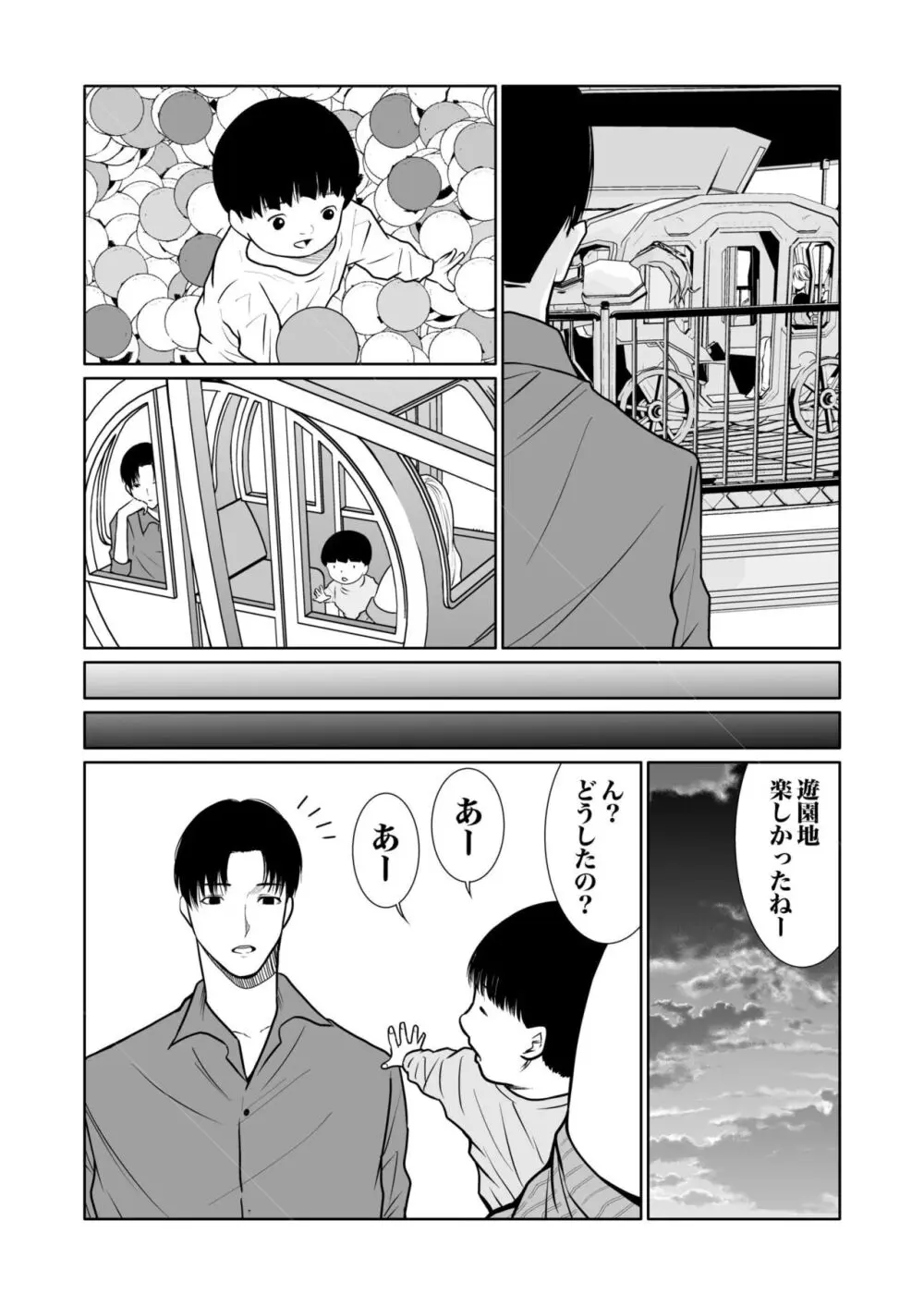 悪事の代償~秘密を握られた女たち~ 1-17 Page.338