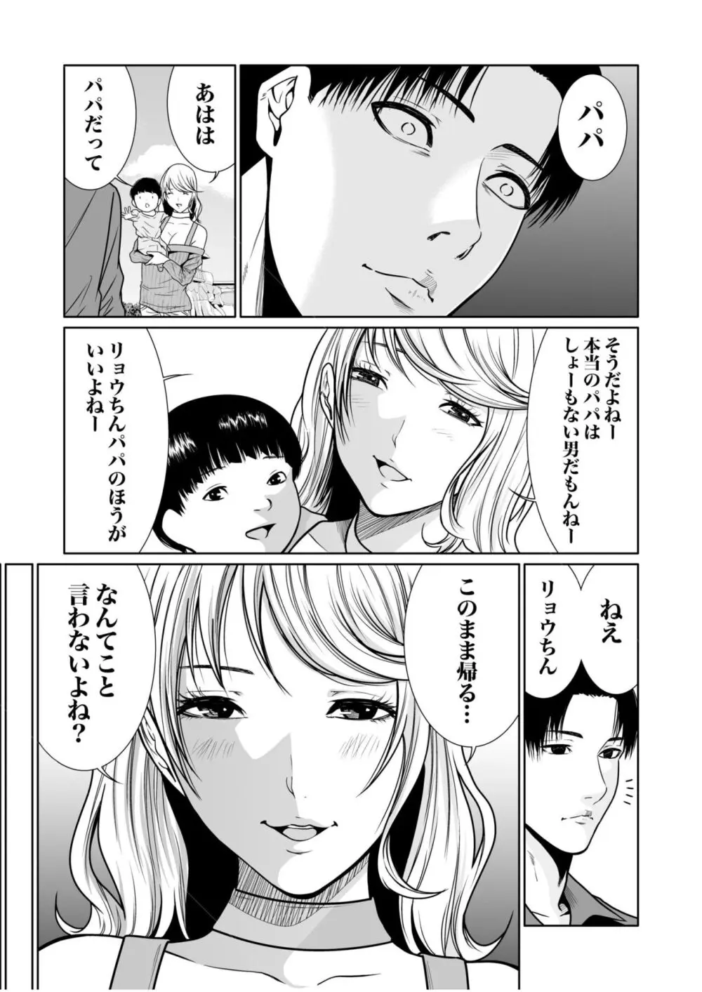 悪事の代償~秘密を握られた女たち~ 1-17 Page.339