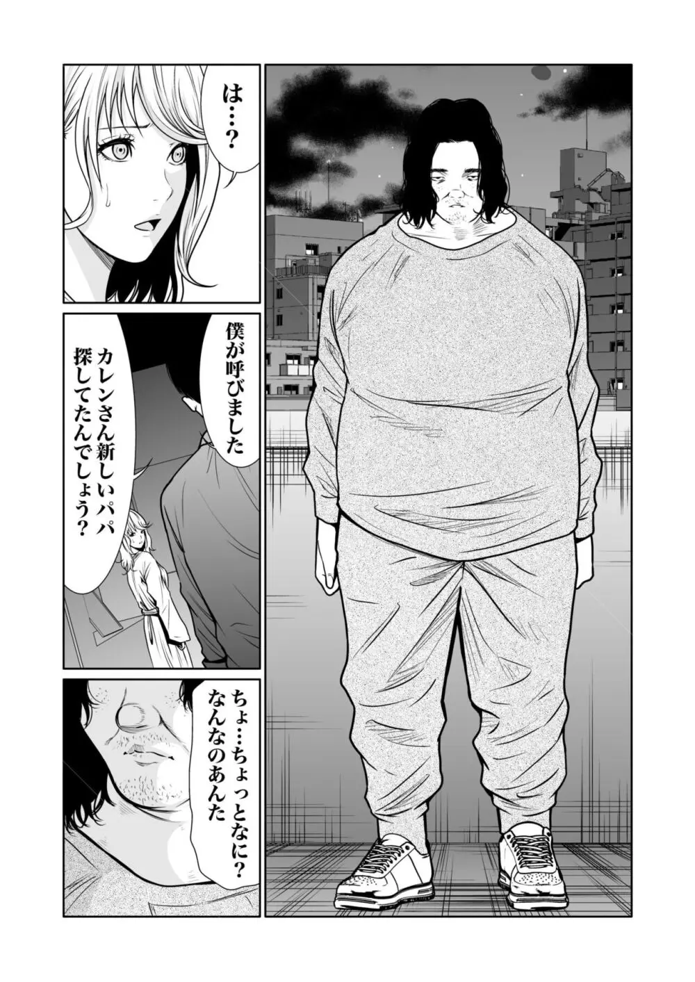 悪事の代償~秘密を握られた女たち~ 1-17 Page.342