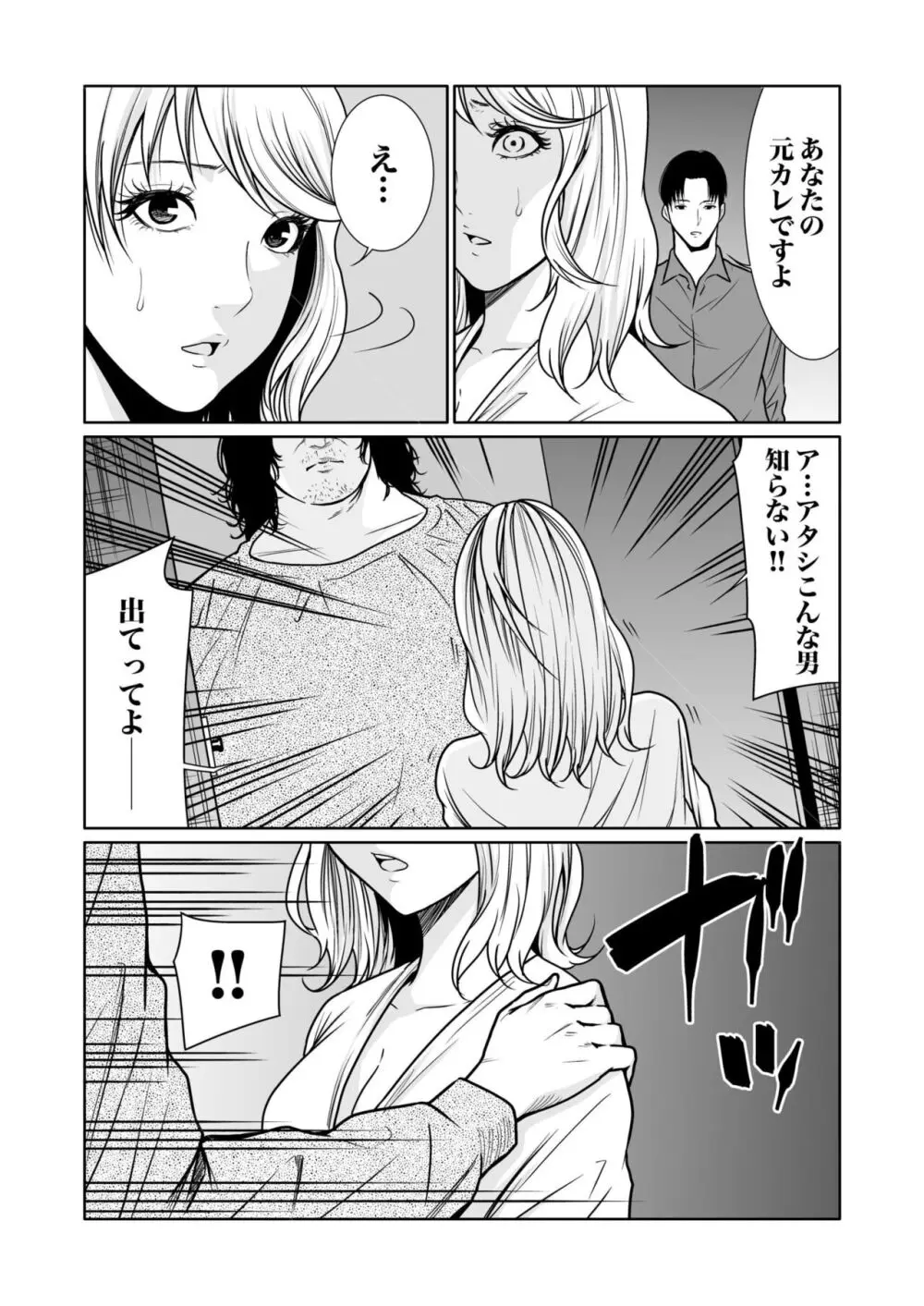 悪事の代償~秘密を握られた女たち~ 1-17 Page.343