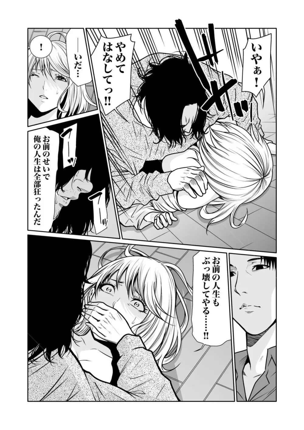 悪事の代償~秘密を握られた女たち~ 1-17 Page.344