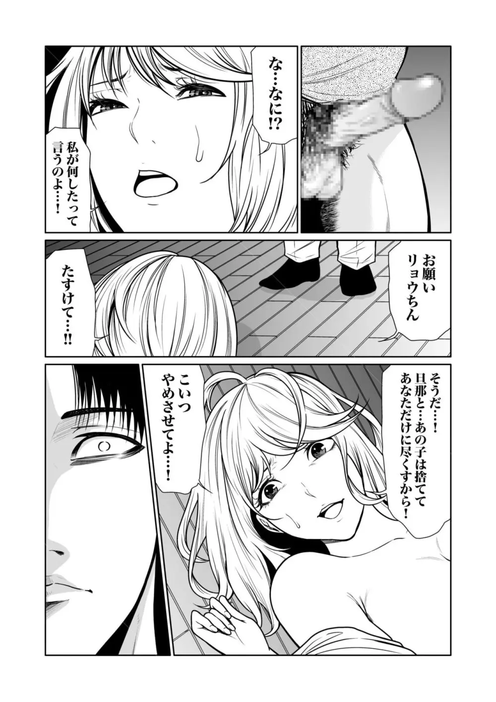 悪事の代償~秘密を握られた女たち~ 1-17 Page.345