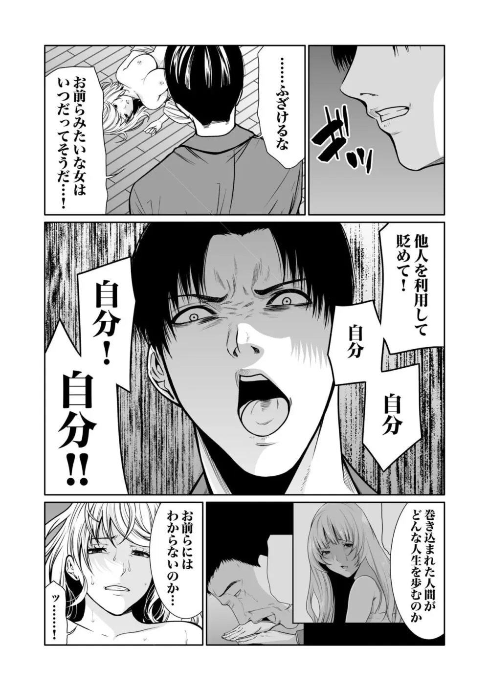 悪事の代償~秘密を握られた女たち~ 1-17 Page.346