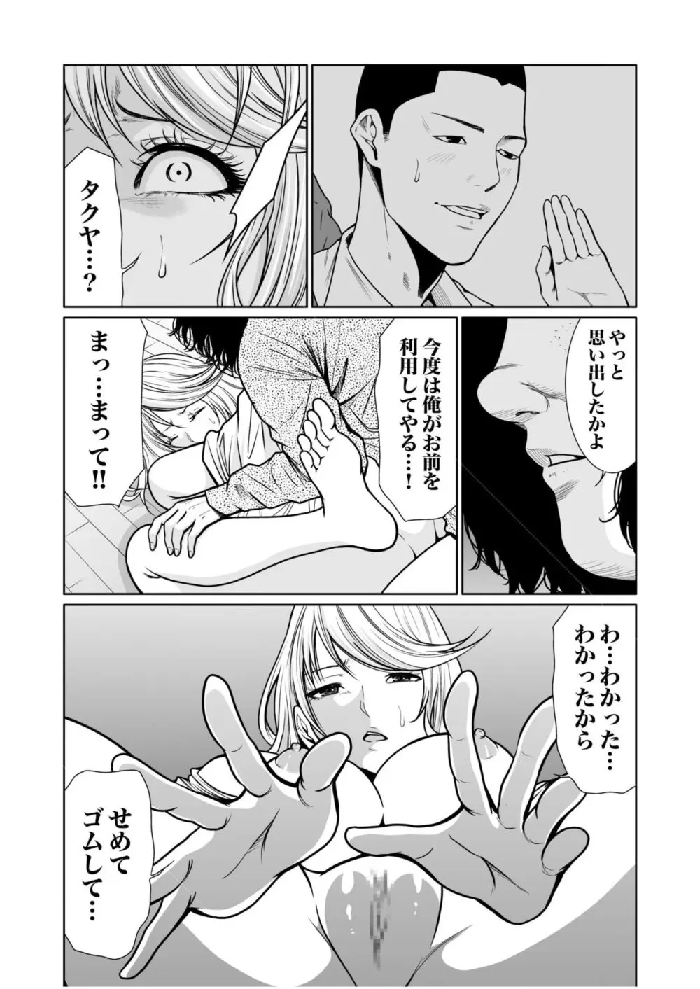 悪事の代償~秘密を握られた女たち~ 1-17 Page.348
