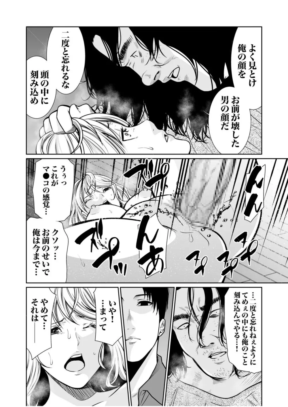 悪事の代償~秘密を握られた女たち~ 1-17 Page.350